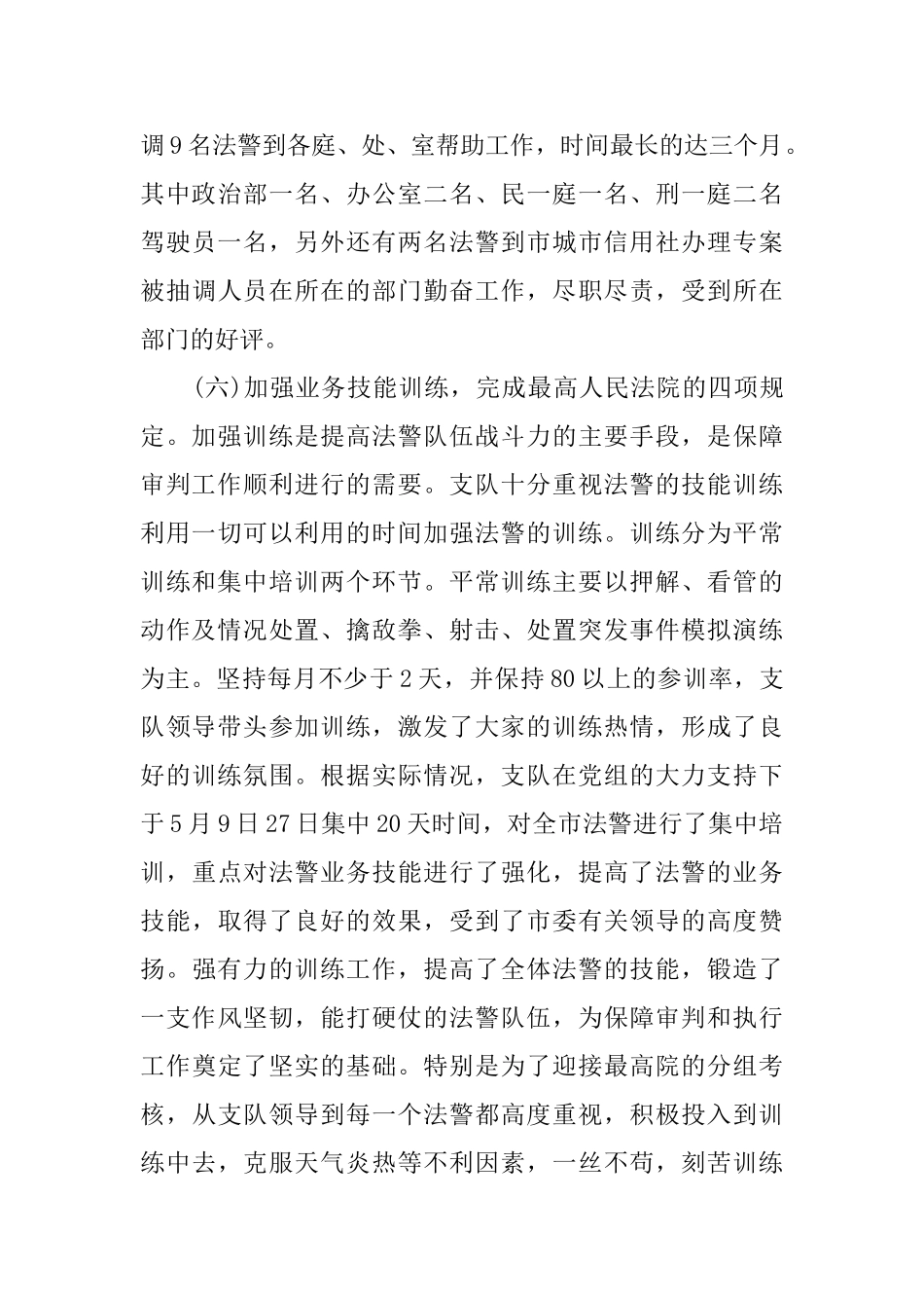 2025司法警察年度个人工作总结_第3页