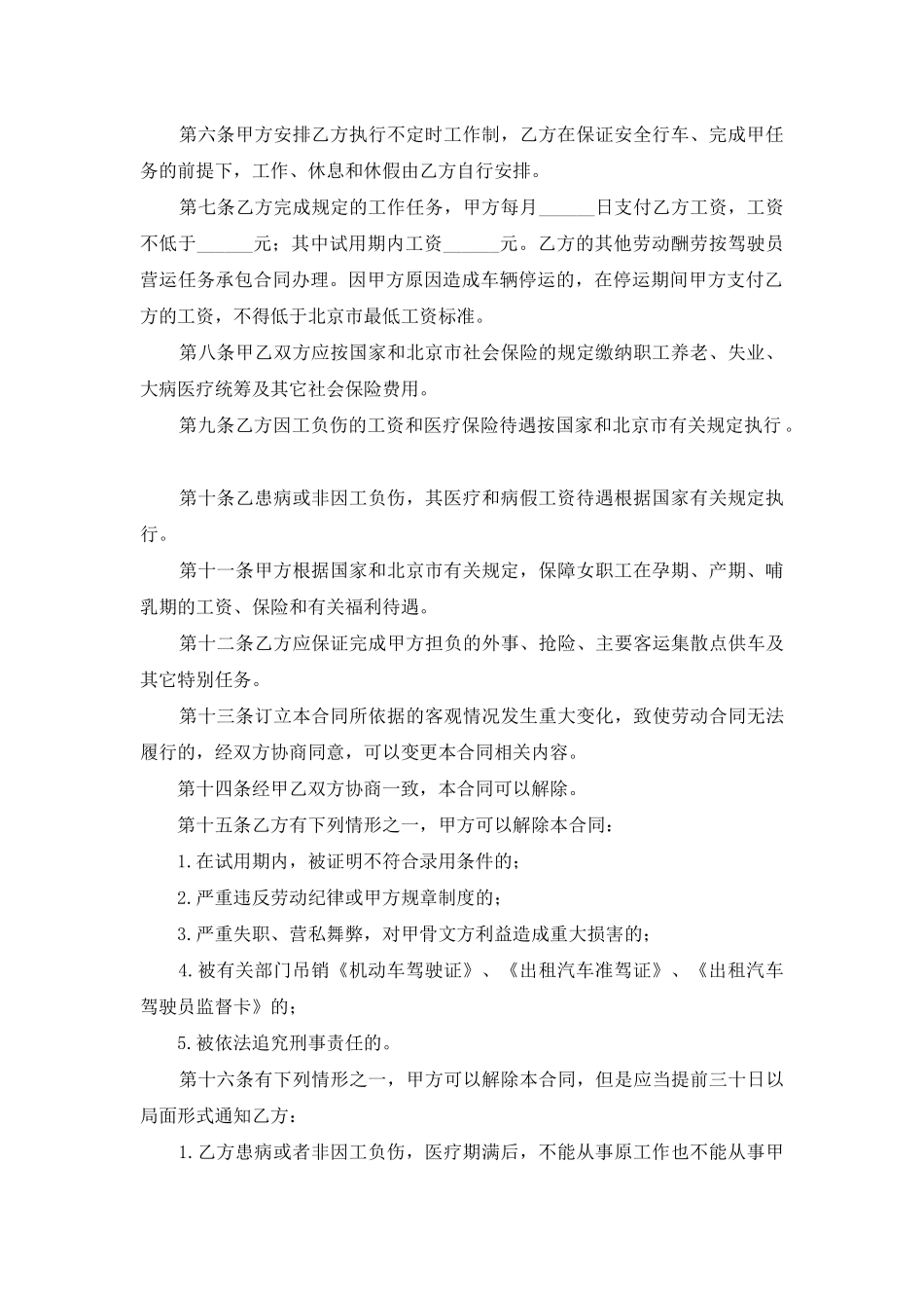 2025司机驾驶员用工合同范文_第2页