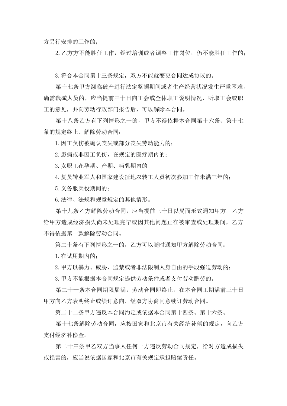 2025司机驾驶员用工合同范文_第3页