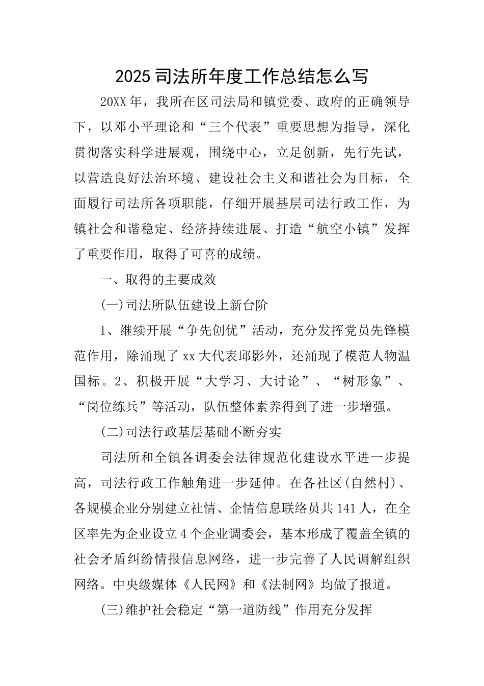 2025司法所年度工作总结怎么写_第1页