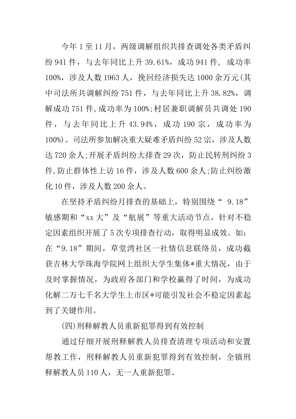 2025司法所年度工作总结怎么写_第2页