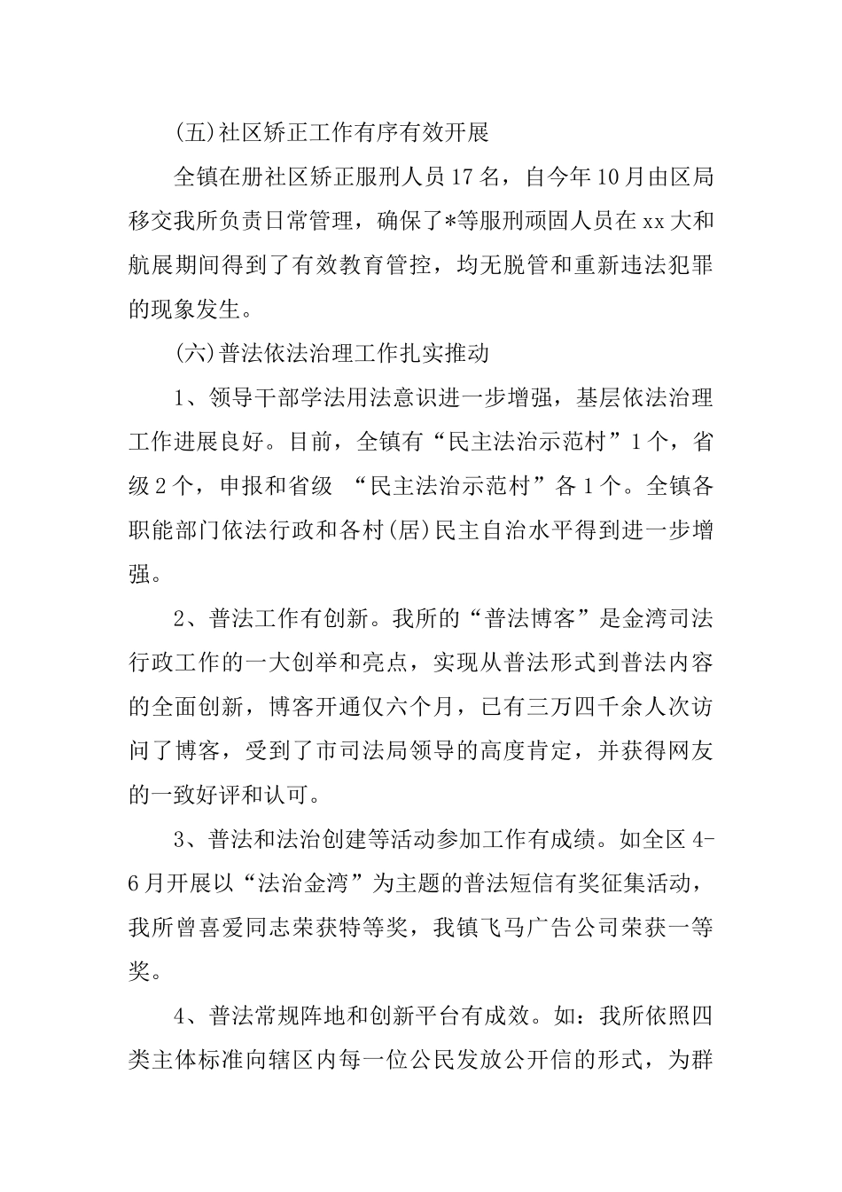 2025司法所年度工作总结怎么写_第3页