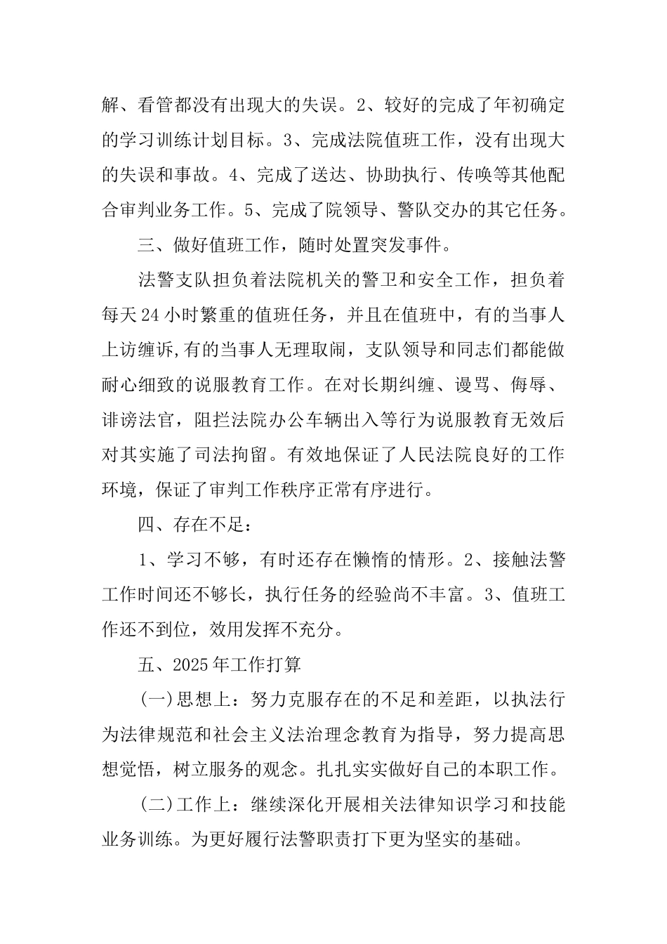 2025司法警察年度个人考核总结范文_第2页