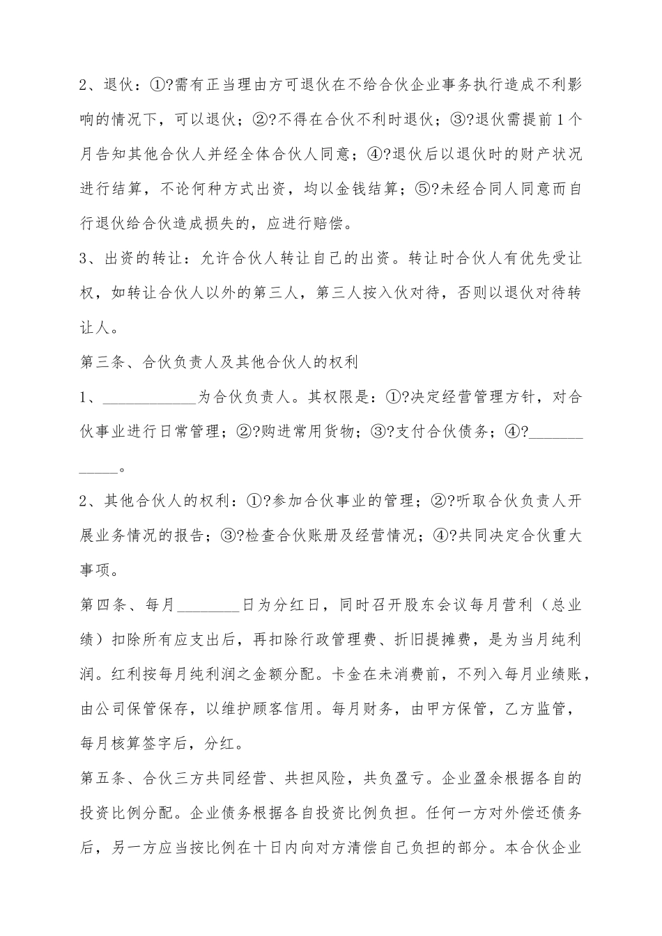 2025合伙开手机店协议范本_第3页