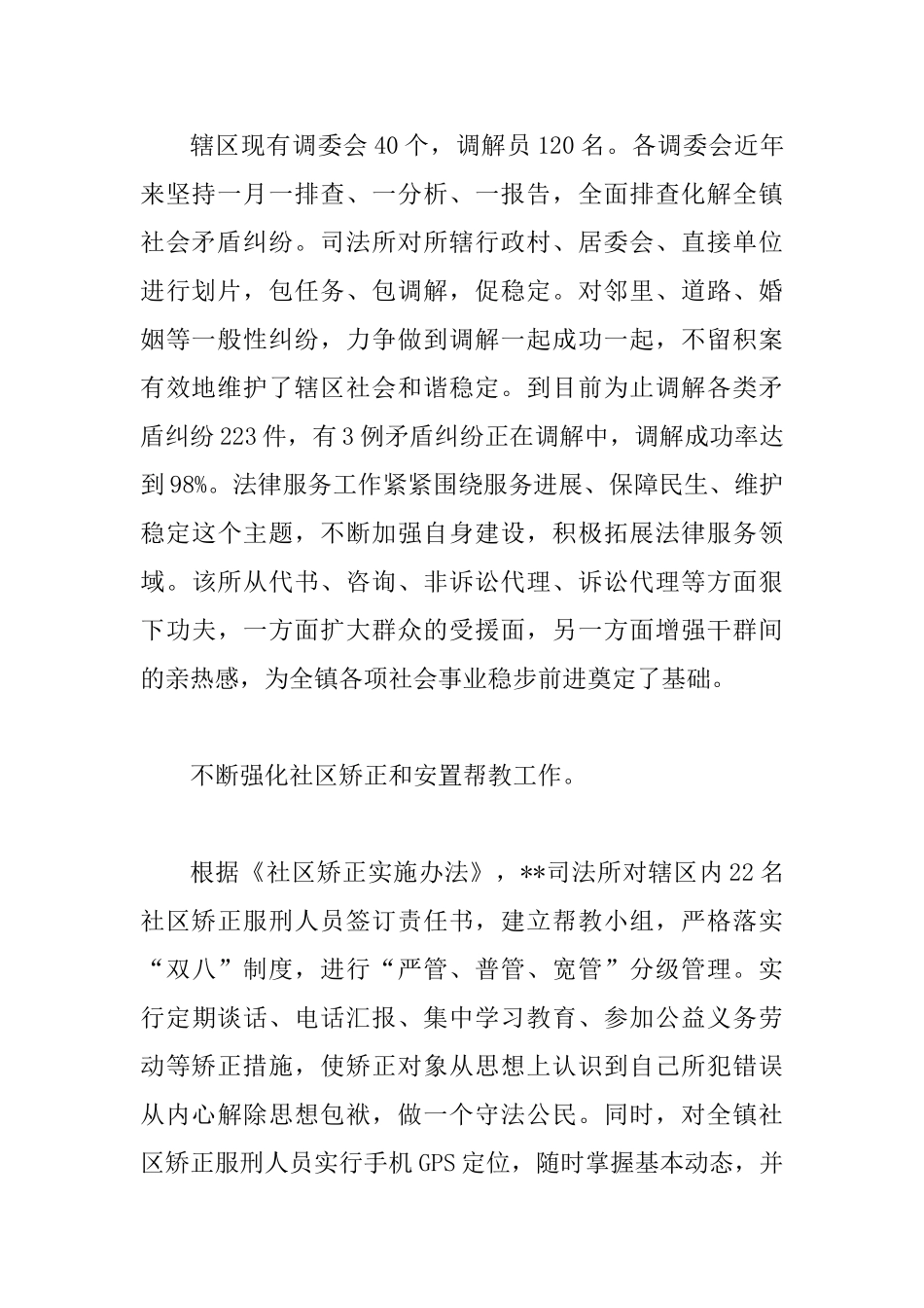 2025司法所创新创优亮点工作成果总结_第2页