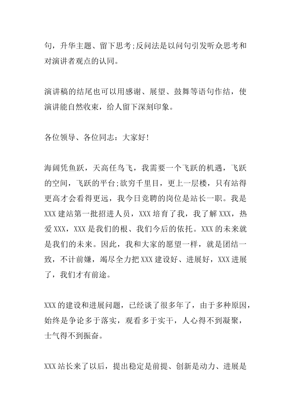 2025各行业竞聘演讲稿怎么写三篇_第3页