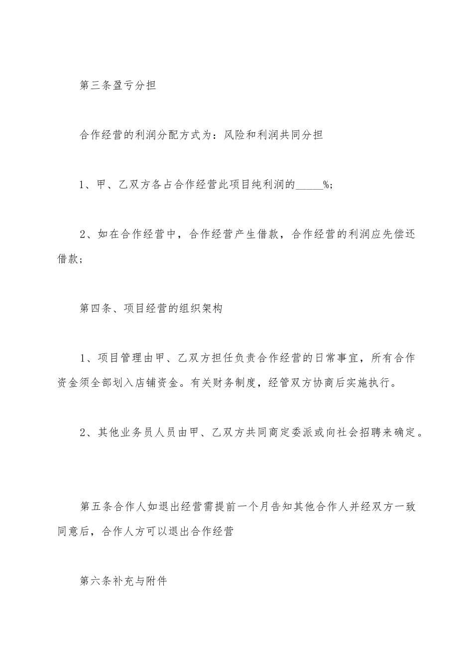 2025合伙协议书范本的内容_第3页