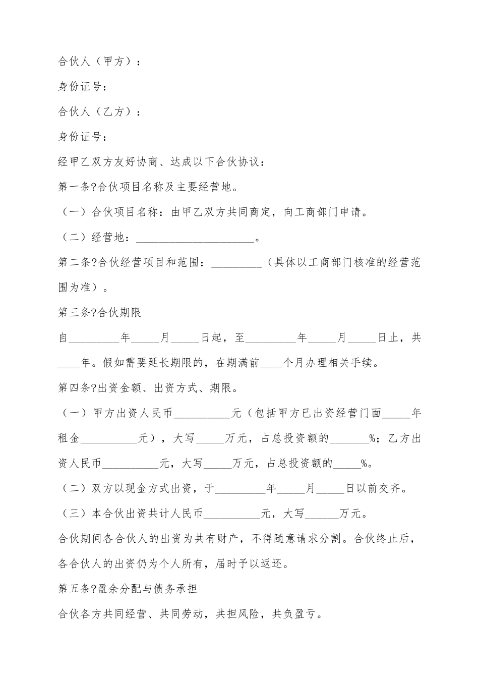 2025合伙开美容院协议范本_第2页