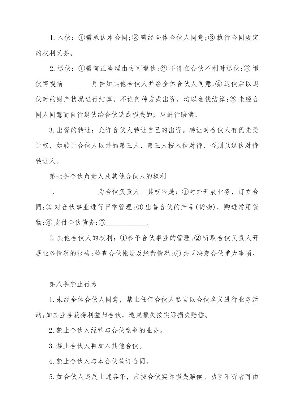 2025合伙合同范本_第3页