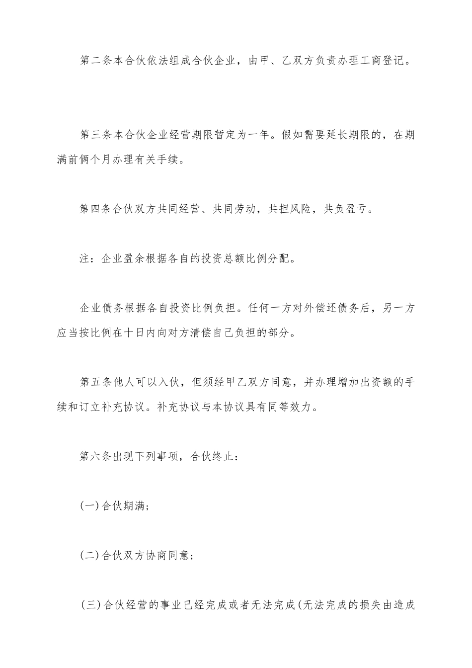 2025合伙经营协议书范本_第3页