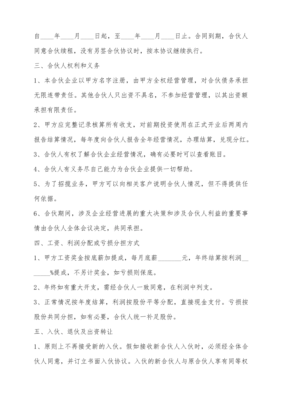 2025合伙投资经营餐馆协议范本_第3页