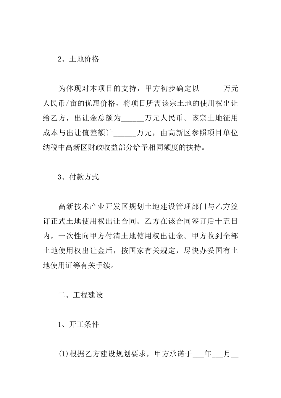 2025合作协议意向书范文_第2页