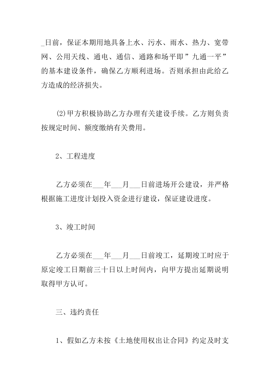 2025合作协议意向书范文_第3页