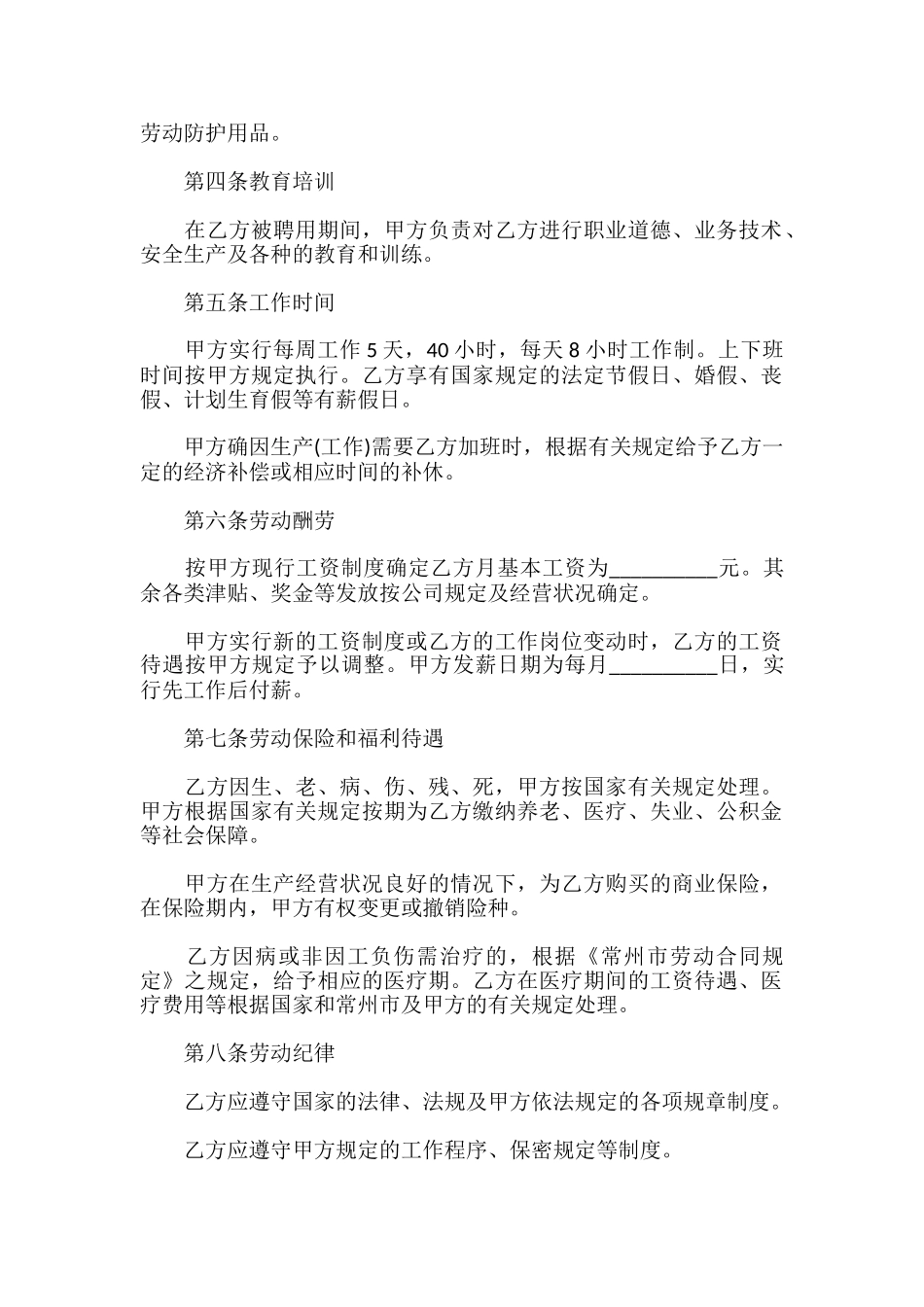 2025合同制职工的劳动合同范本_第2页