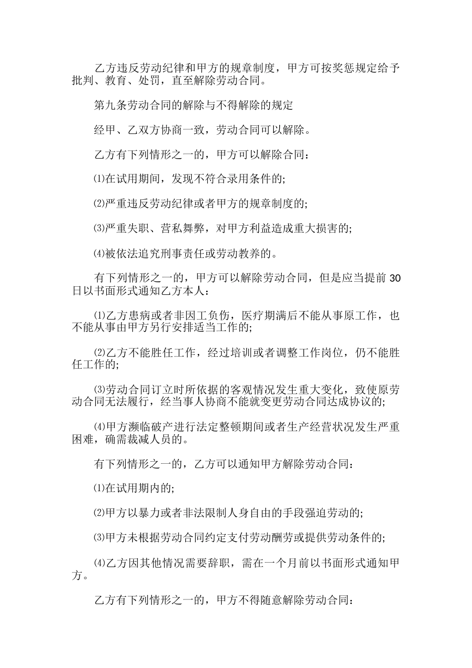 2025合同制职工的劳动合同范本_第3页