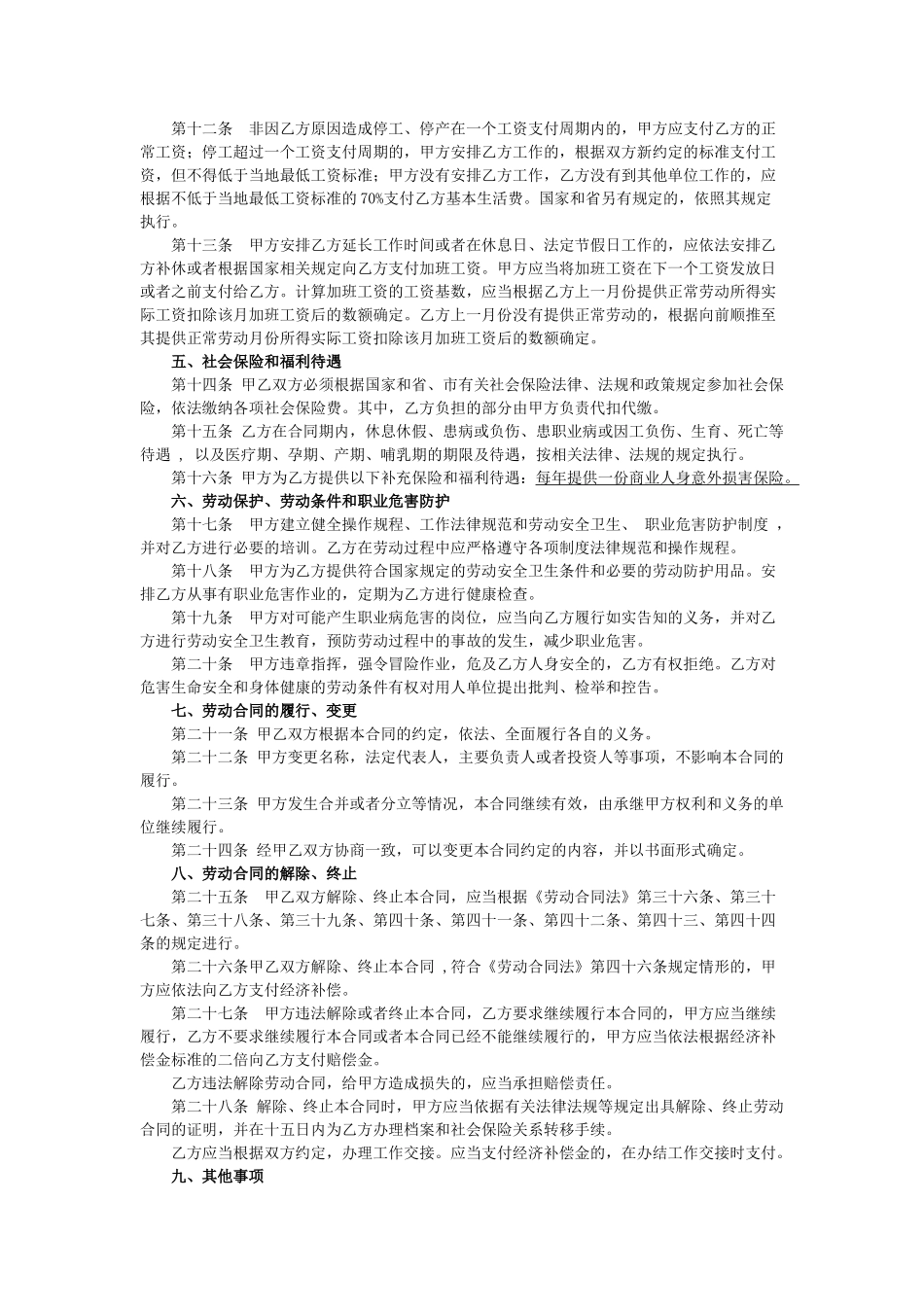 2025合同协议劳动合同范本_第3页