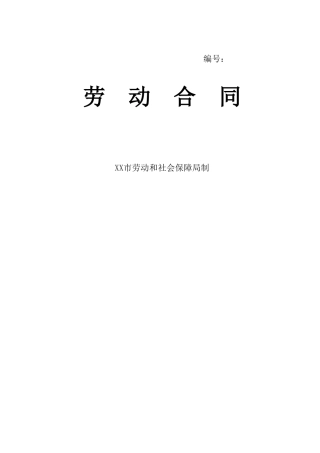 2025合同协议劳动合同范本