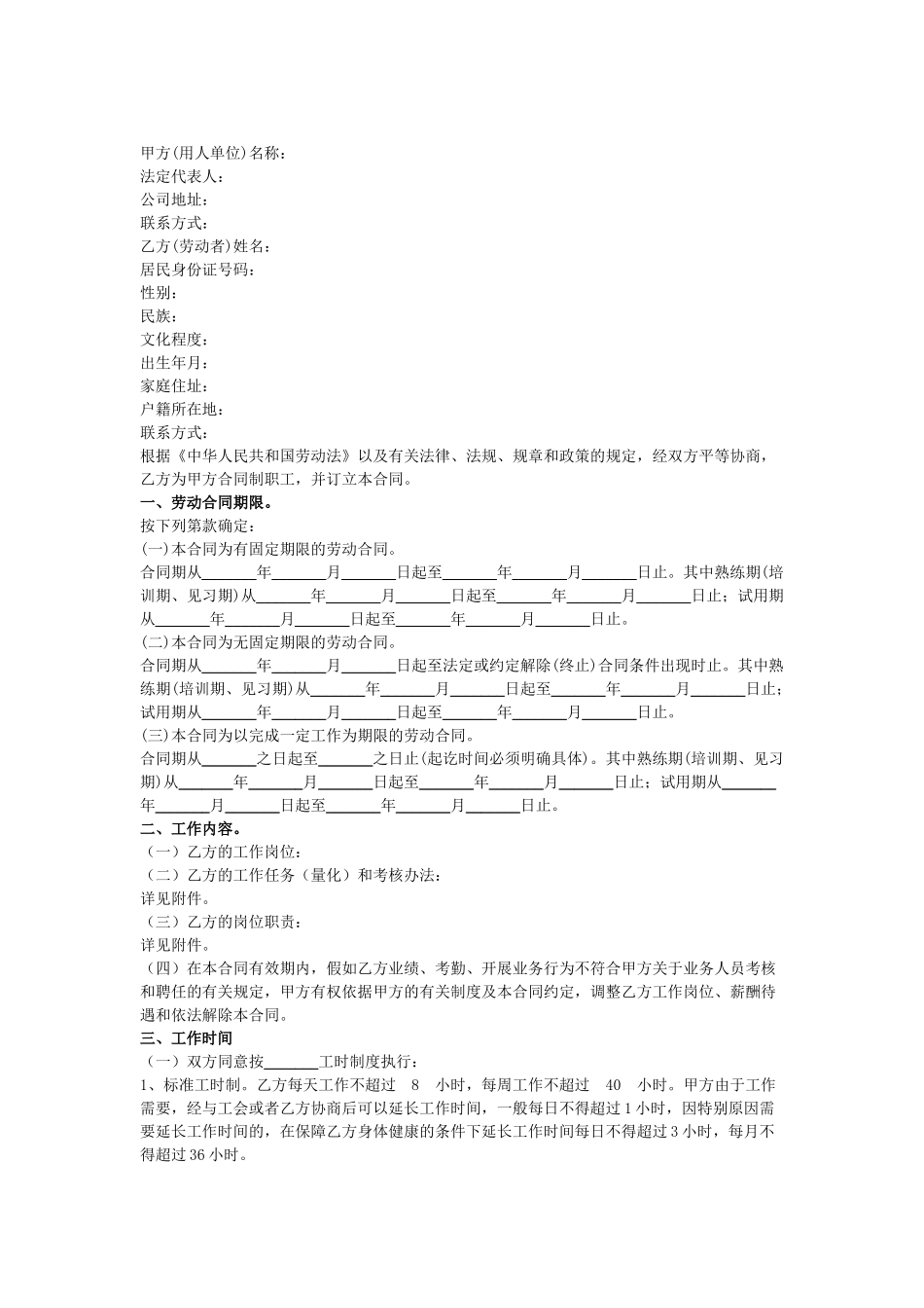 2025合同协议销售人员劳动合同范本_第2页