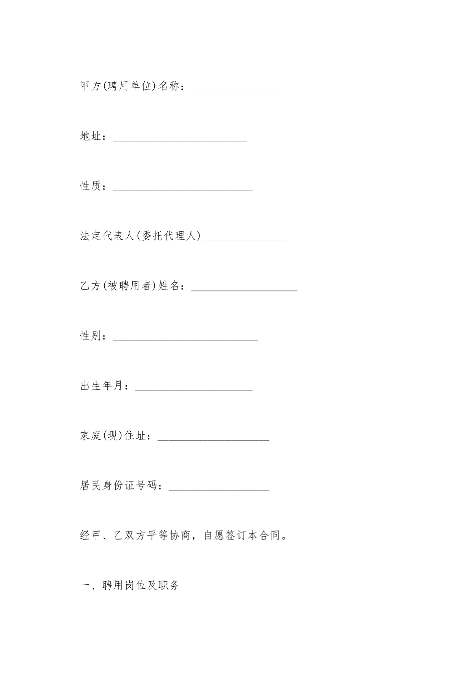 2025合肥市劳动合同范本最新版_第2页