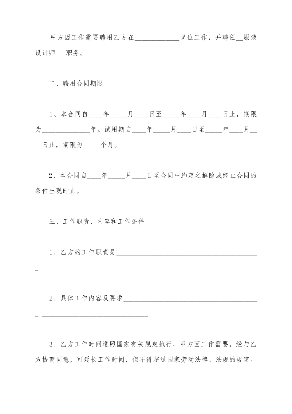 2025合肥市劳动合同范本最新版_第3页