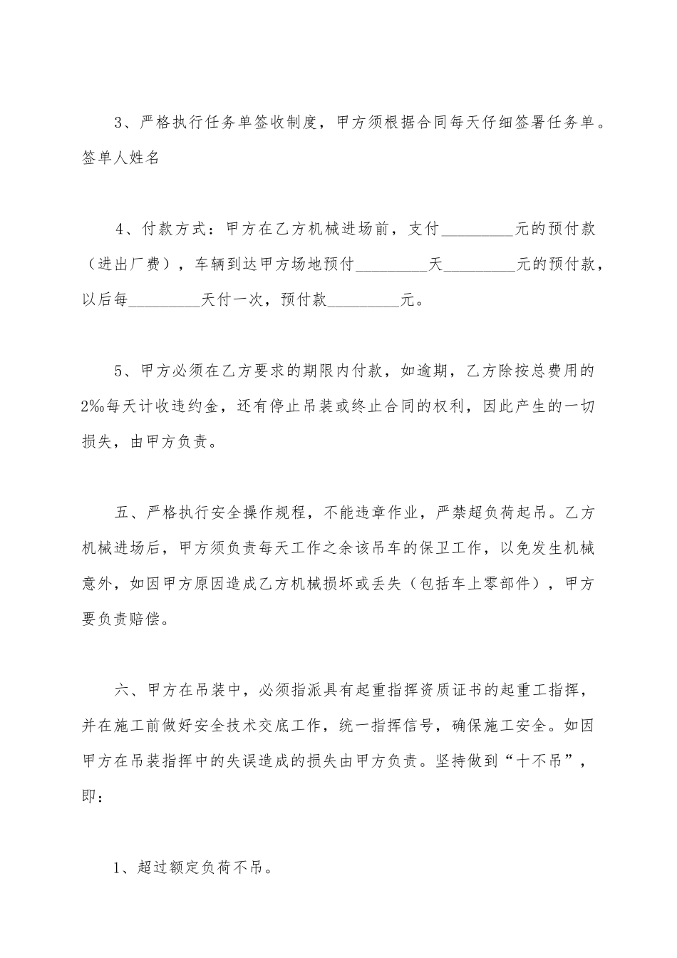 2025吊车出租合同范文_第3页