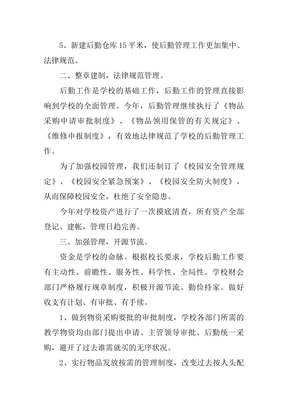 2025后勤年度工作总结_第2页