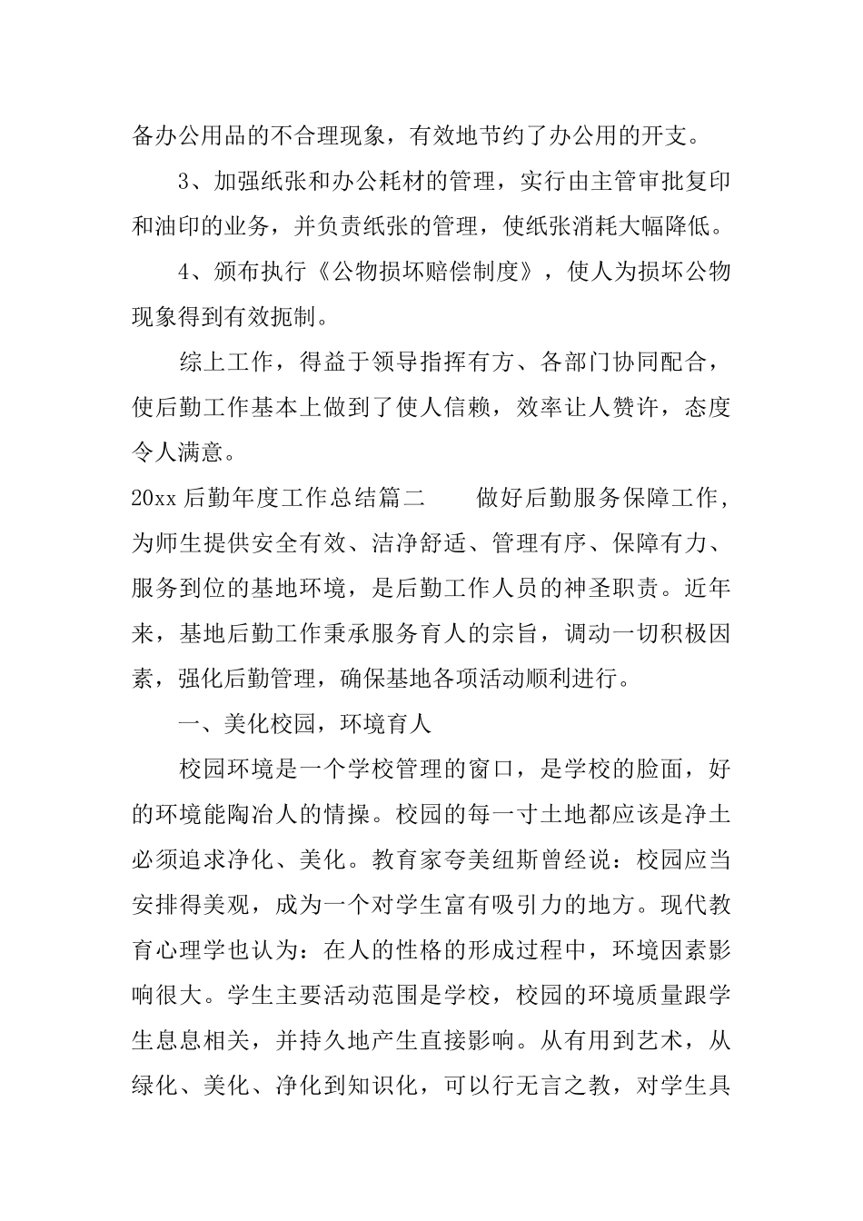 2025后勤年度工作总结_第3页