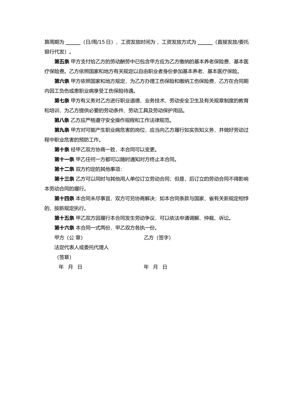 2025合同协议标准版非全日制劳动合同范本_第3页