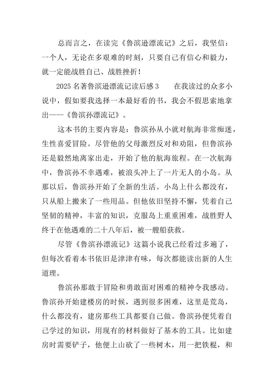 2025名著鲁滨逊漂流记读后感_第3页