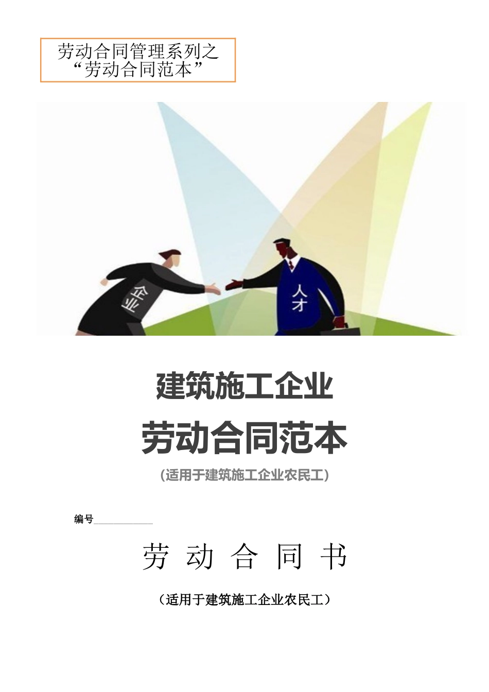 2025合同协议工程临时工劳动合同范本_第3页