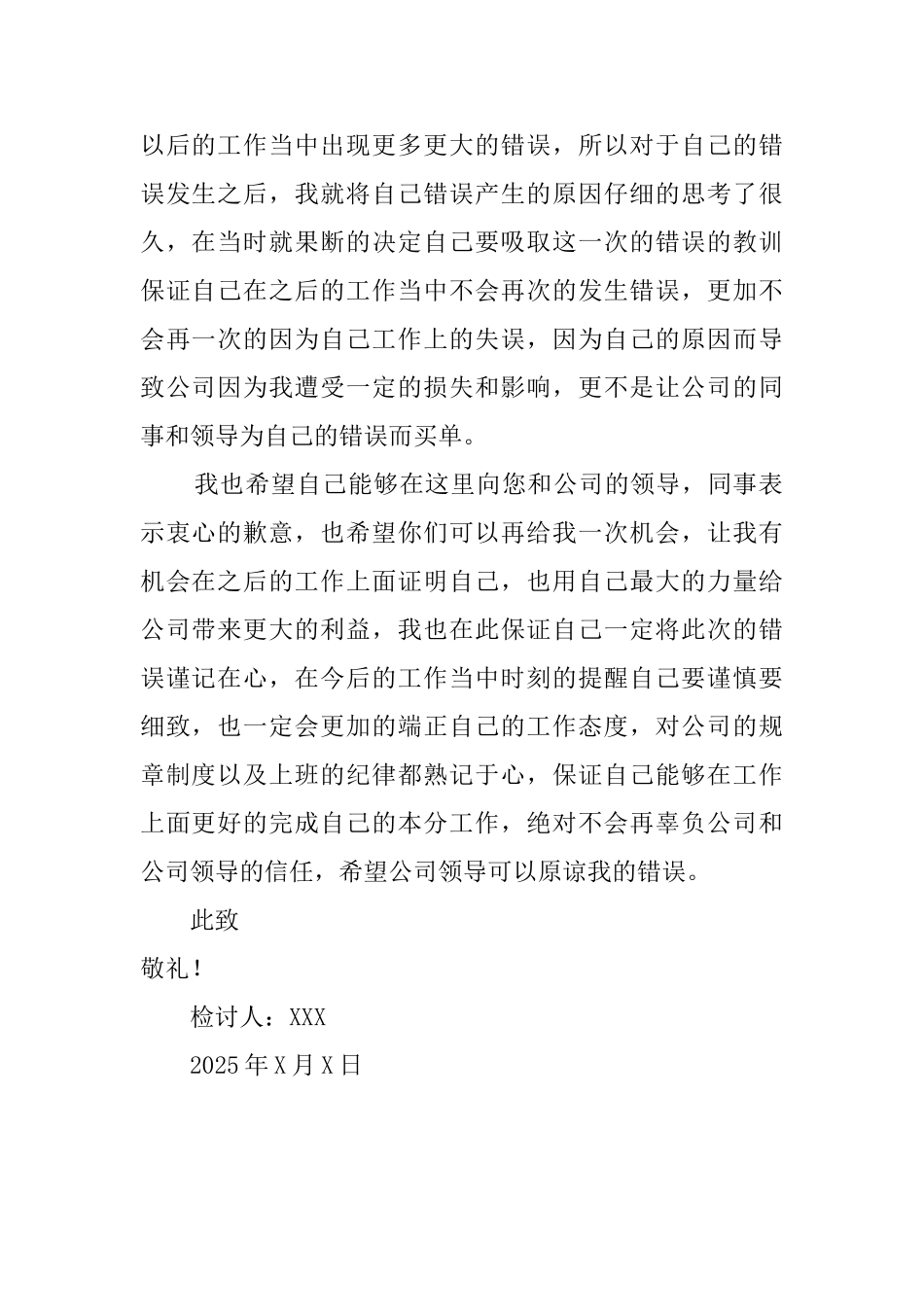 2025向领导承认错误检讨书_第2页