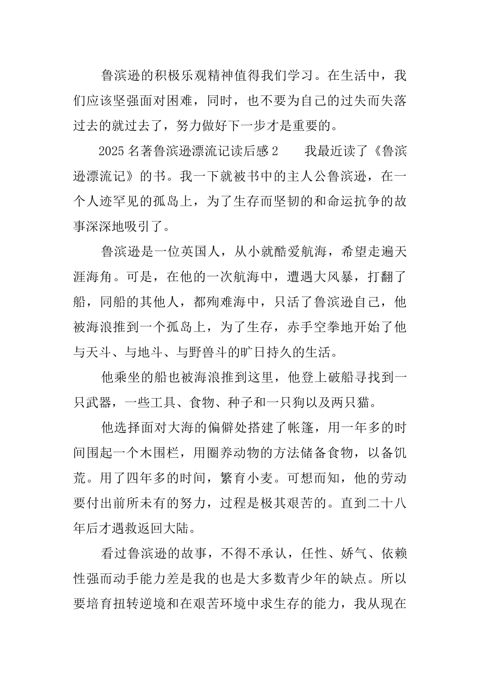 2025名著鲁滨逊漂流记读后感三篇_第2页