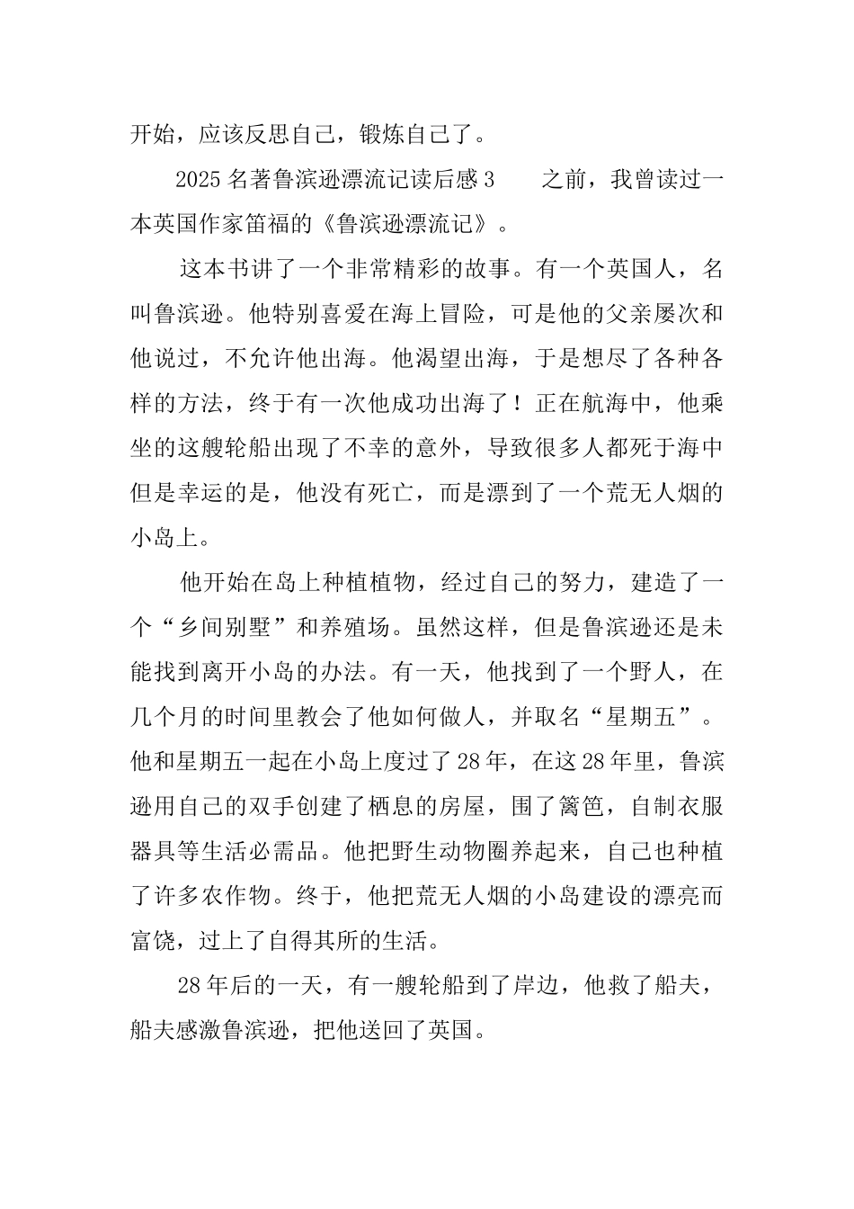 2025名著鲁滨逊漂流记读后感三篇_第3页