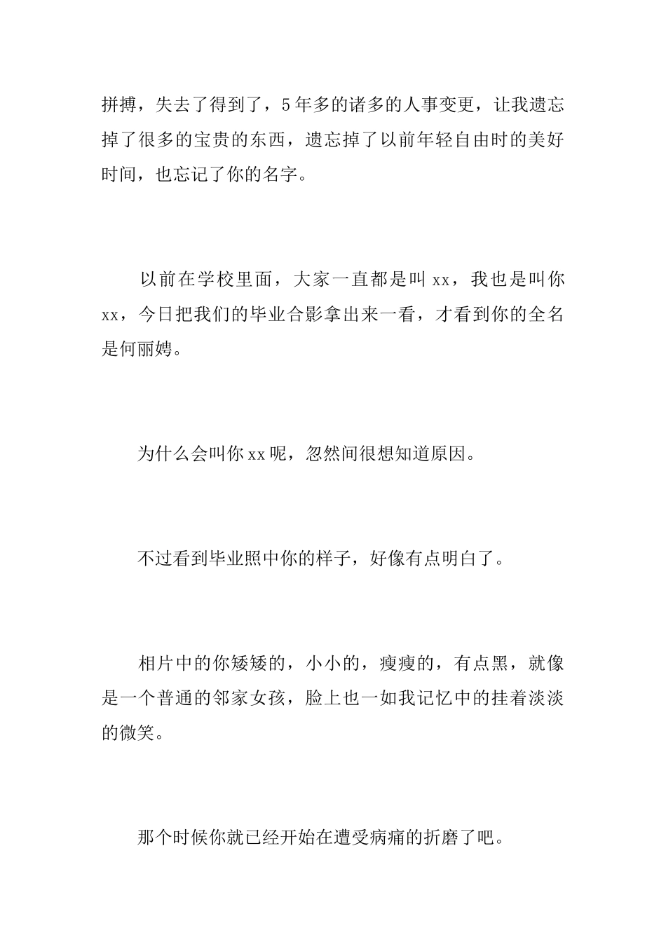 2025同学哀悼词范文_第2页