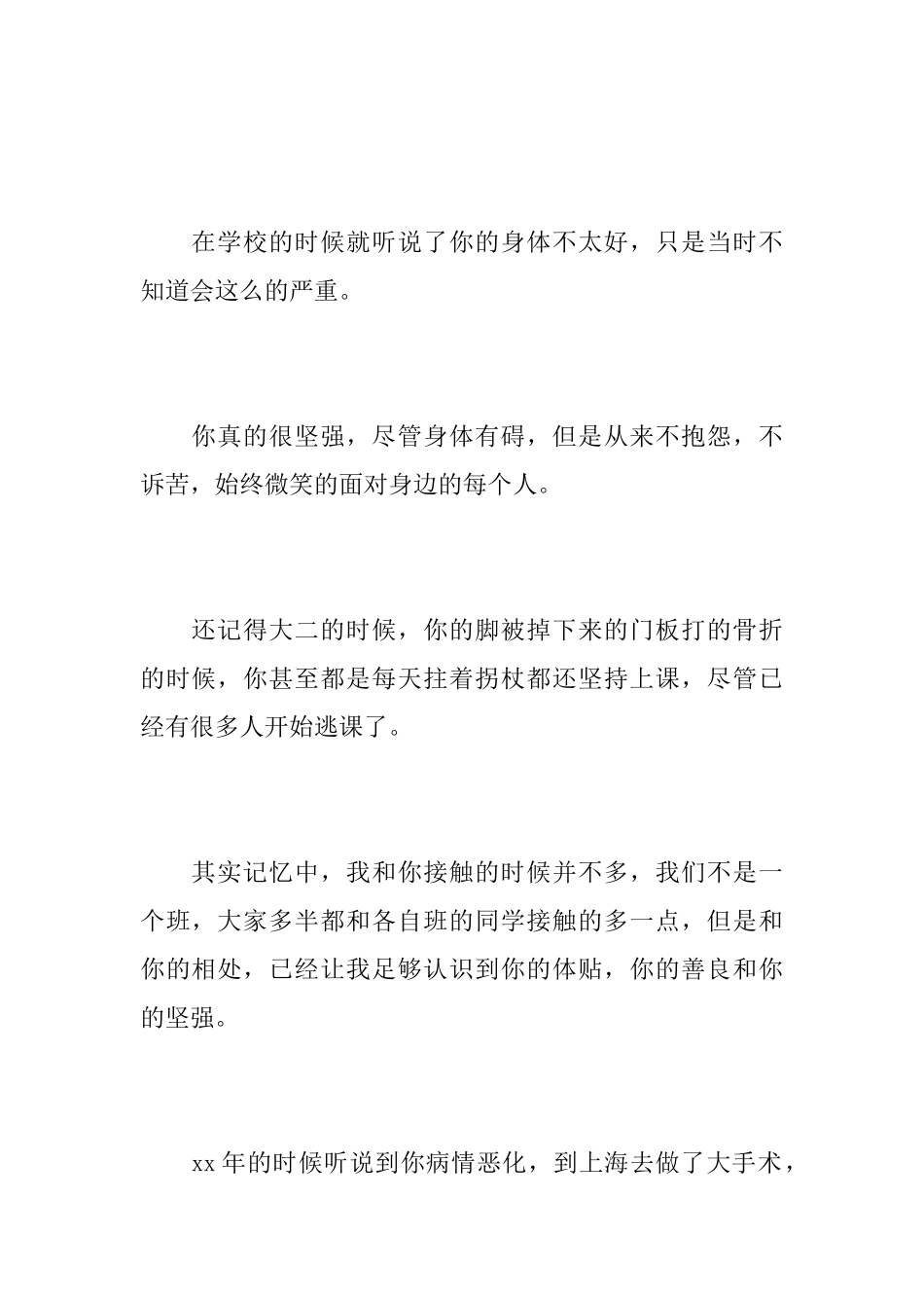 2025同学哀悼词范文_第3页