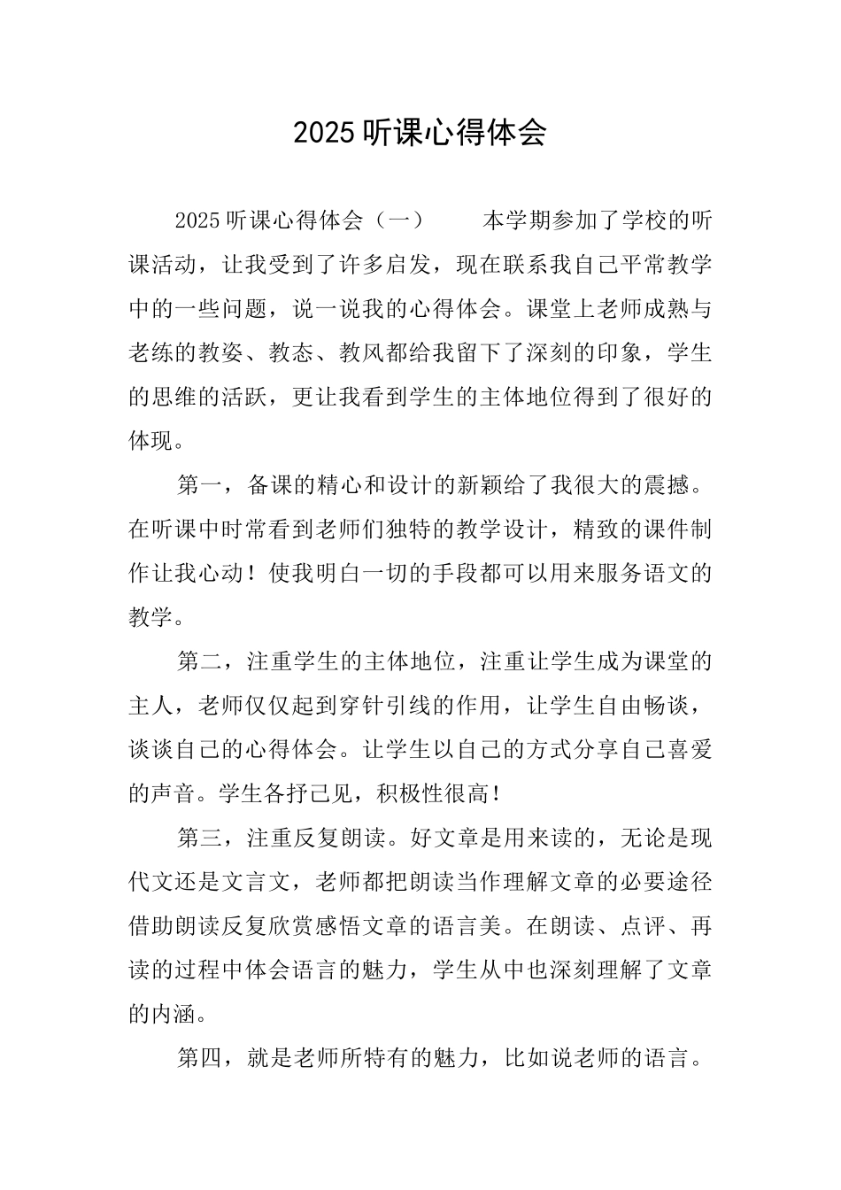 2025听课心得体会_第1页