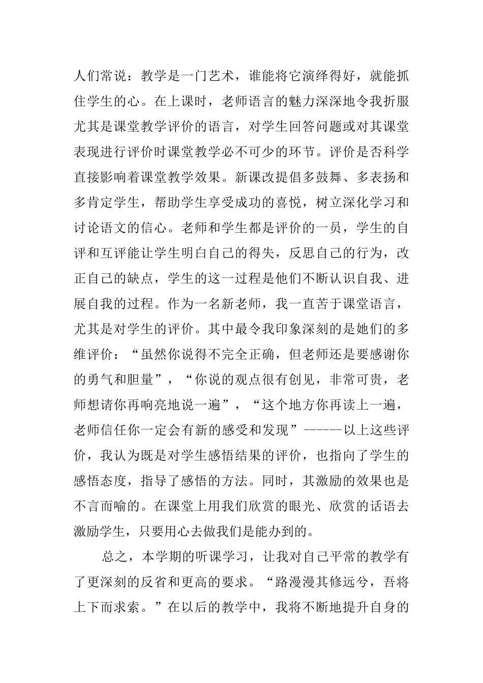 2025听课心得体会_第2页