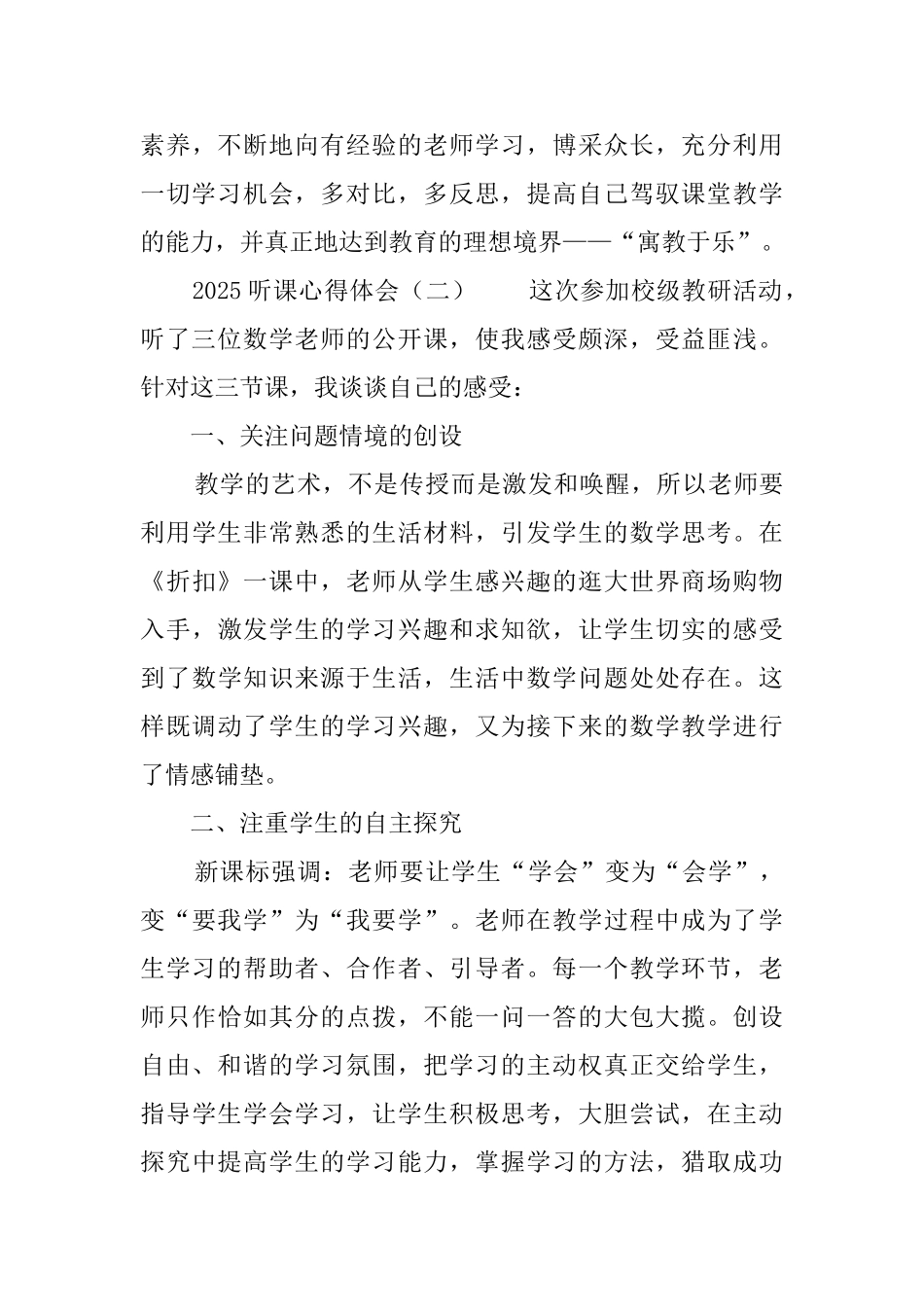 2025听课心得体会_第3页