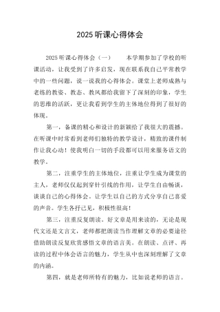 2025听课心得体会