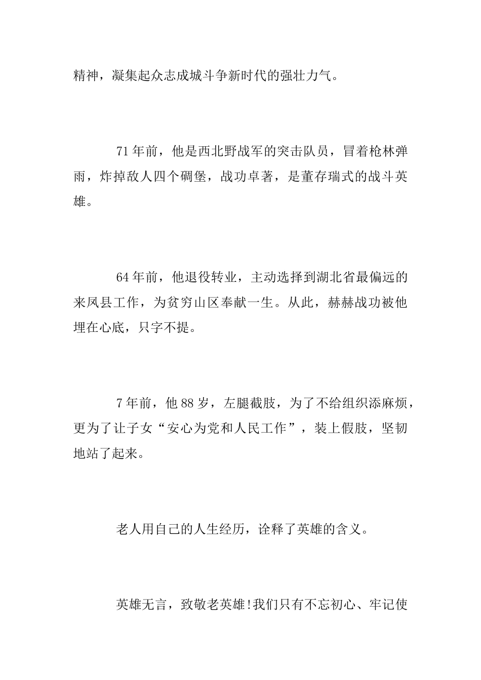 2025向时代楷模张富清学习的心得体会总结精选_第2页