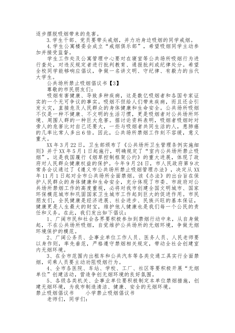 2025吸烟倡议书4篇_第2页