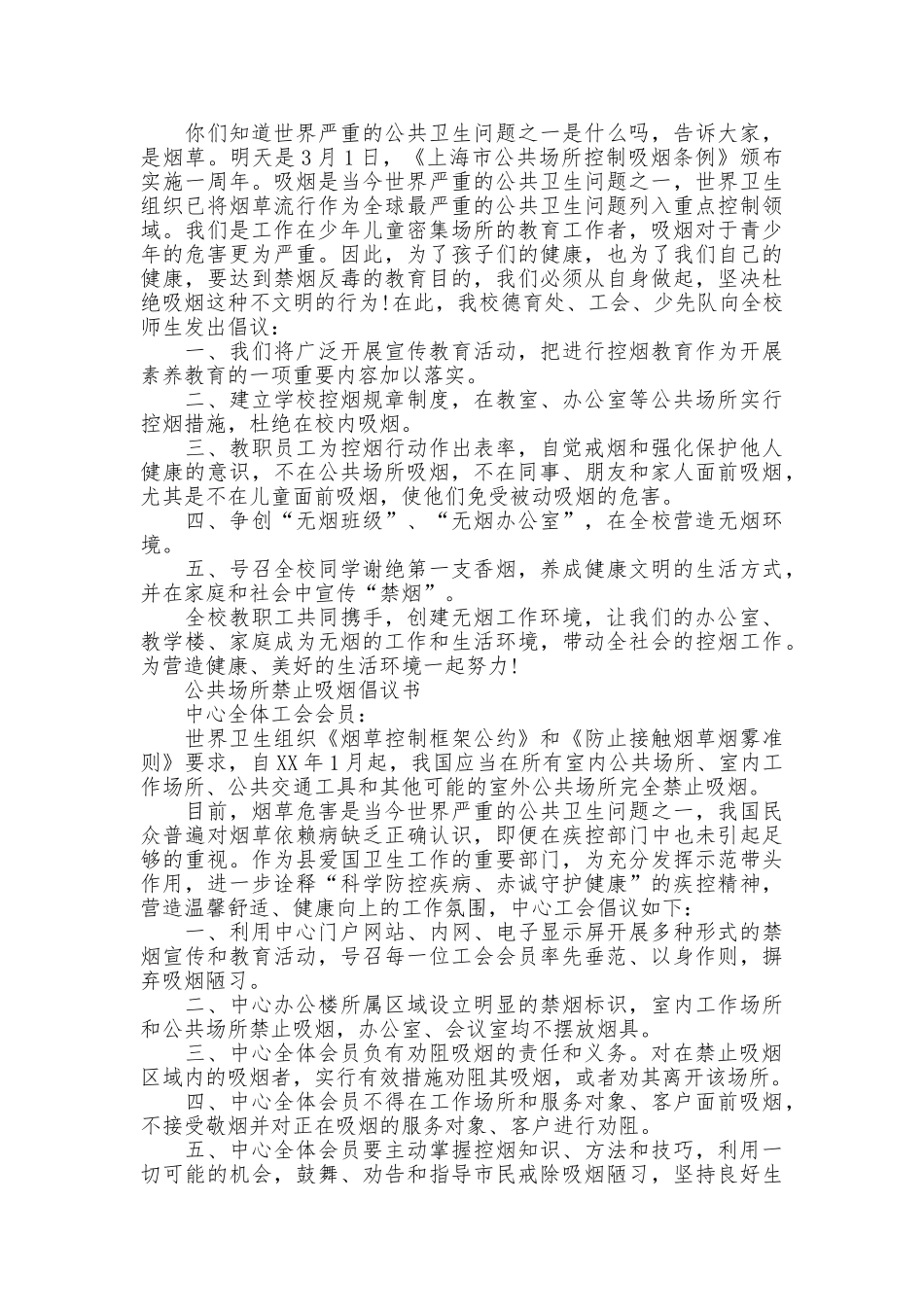 2025吸烟倡议书4篇_第3页