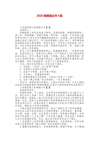 2025吸烟倡议书4篇