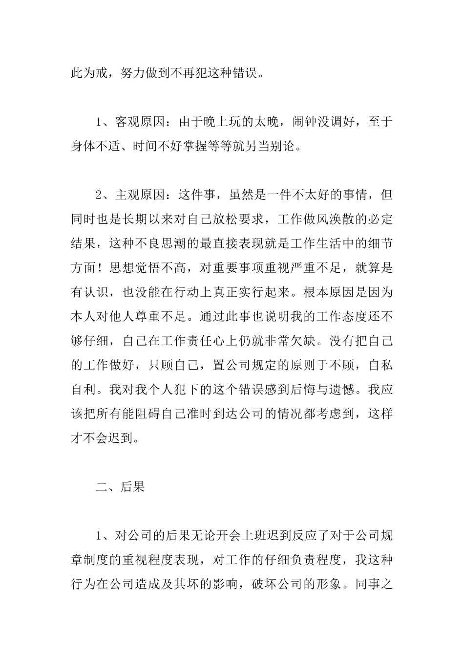 2025员工上班迟到检讨书范文_第2页