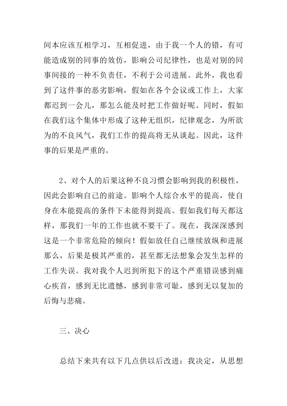 2025员工上班迟到检讨书范文_第3页