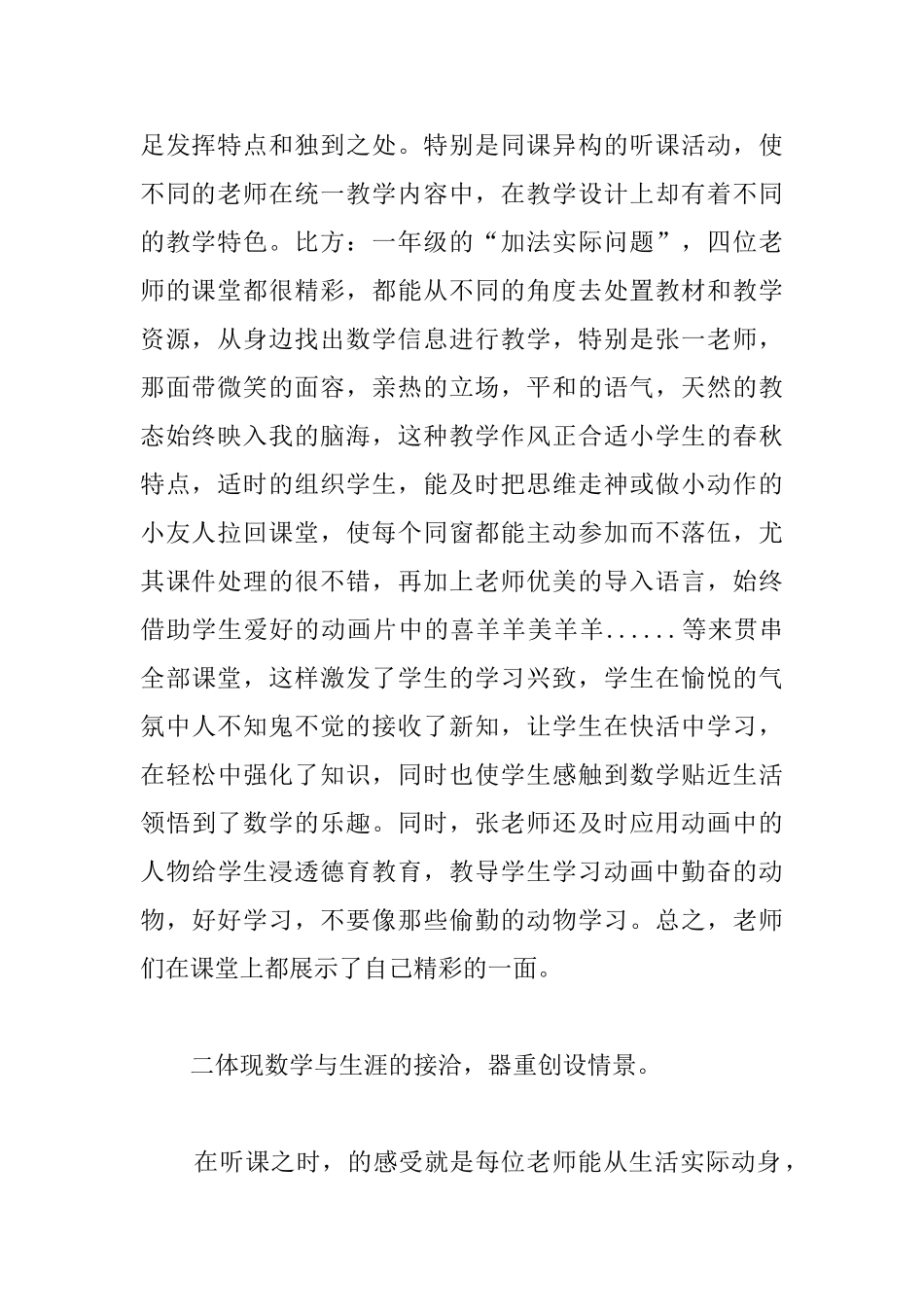 2025听课评课心得体会汇总_第2页