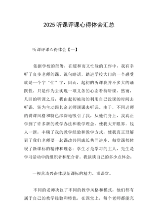 2025听课评课心得体会汇总