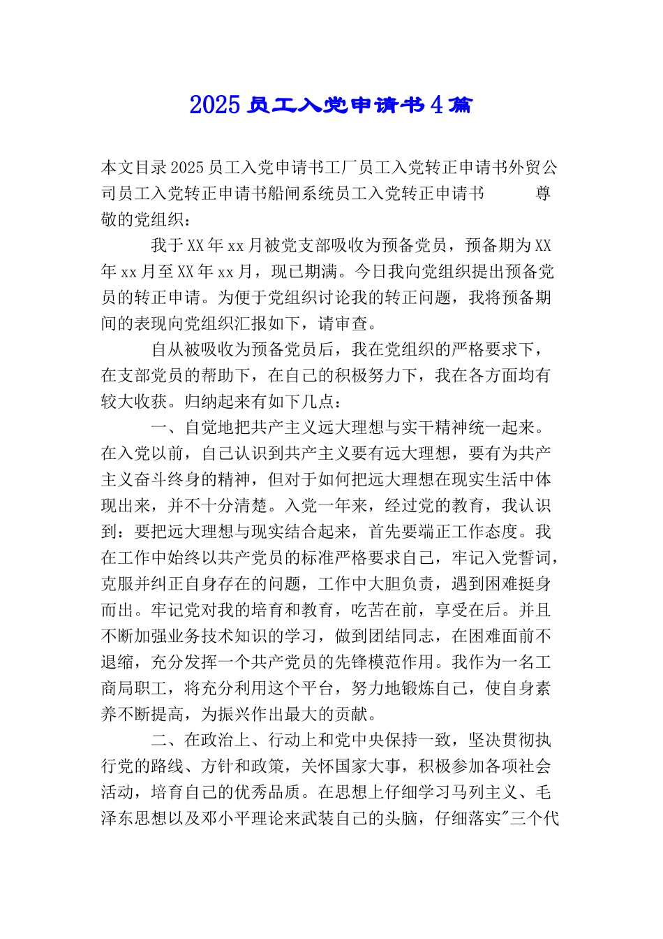 2025员工入党申请书4篇_第1页