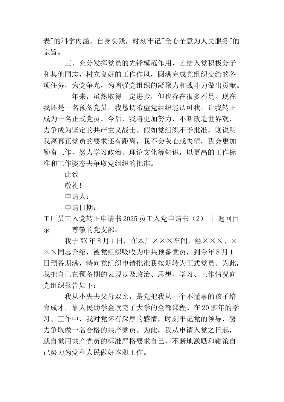 2025员工入党申请书4篇_第2页