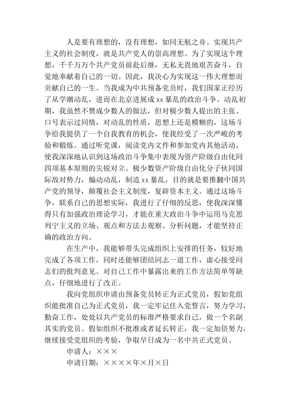 2025员工入党申请书4篇_第3页